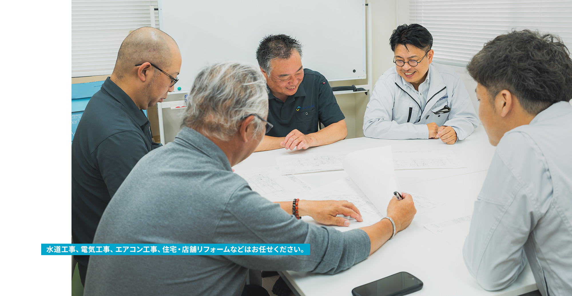 『私たちができること』 水道工事、電気工事、エアコン工事、住宅/店舗リフォームなどはお任せください。