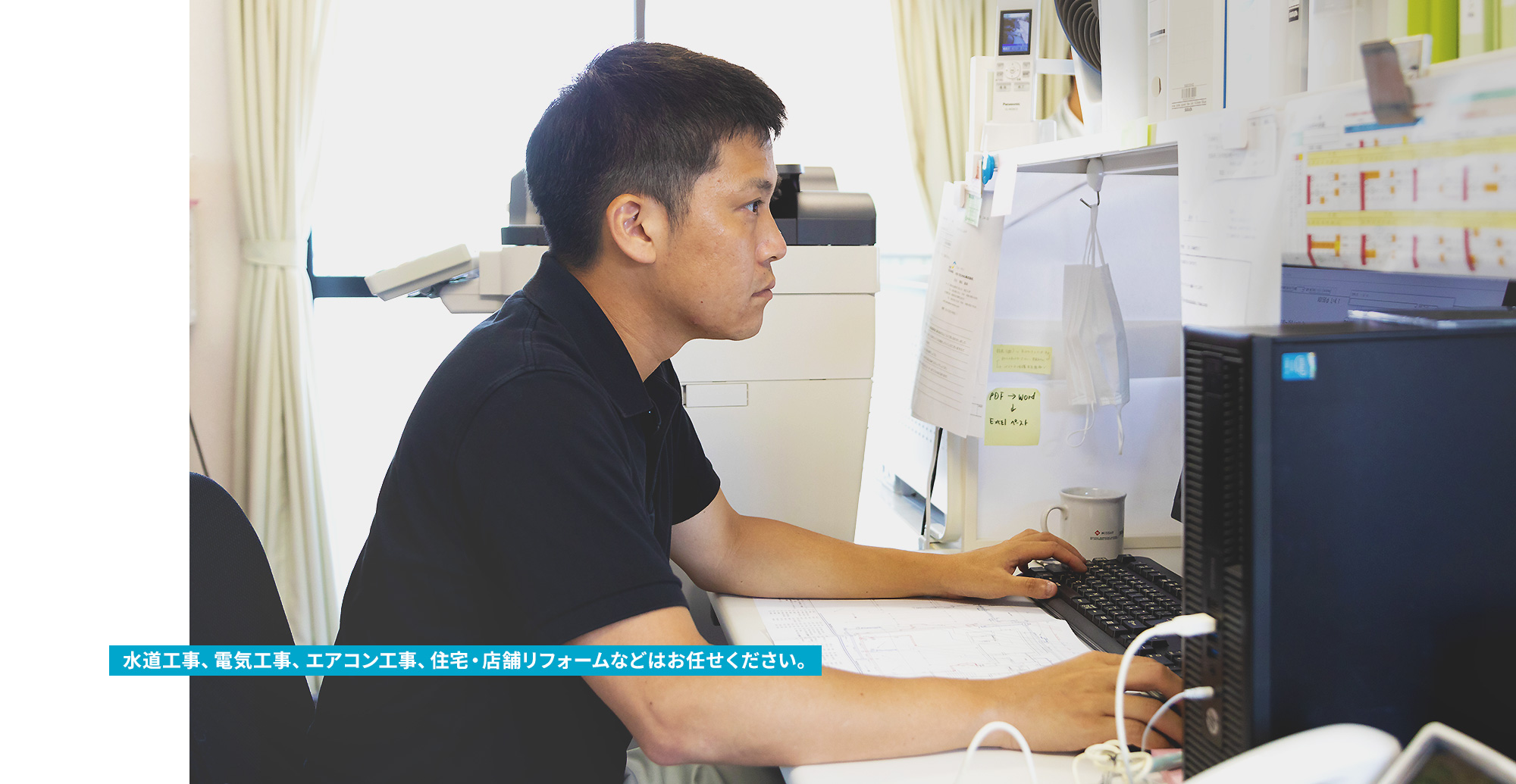『私たちができること』 水道工事、電気工事、エアコン工事、住宅/店舗リフォームなどはお任せください。